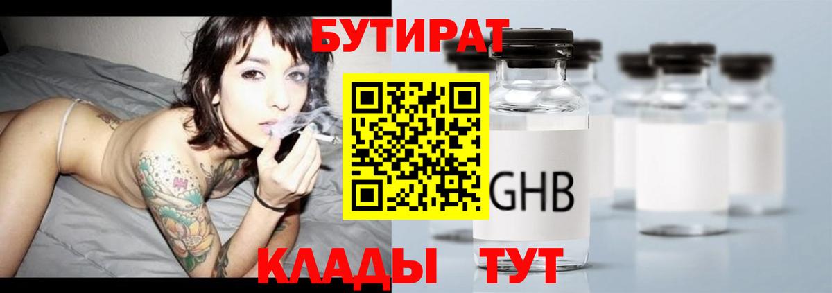БУТИРАТ Butirat  Вход с VPN  Алейск 