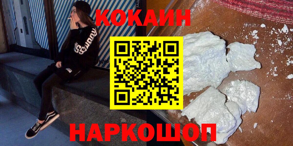 Кокаин Fish Scale Алейск