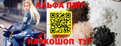 альфа пвп Наро-Фоминск