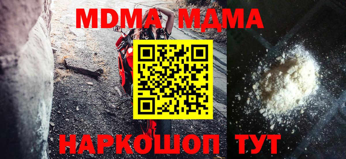Алейск  МДМА Molly  Вход с VPN  MDMA молли 