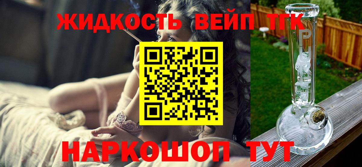 Дистиллят ТГК гашишное масло  Вход с VPN  где найти   Алейск  Дистиллят ТГК жижа 